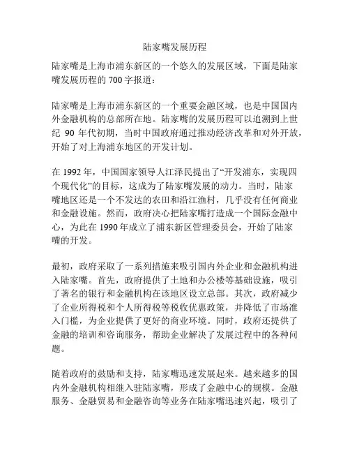 陆家嘴发展历程
