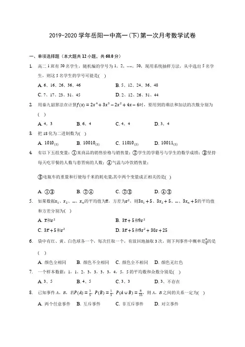 2019-2020学年岳阳一中高一(下)第一次月考数学试卷(含解析)