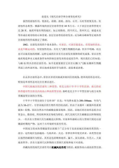 表层岩溶带的岩溶动力学