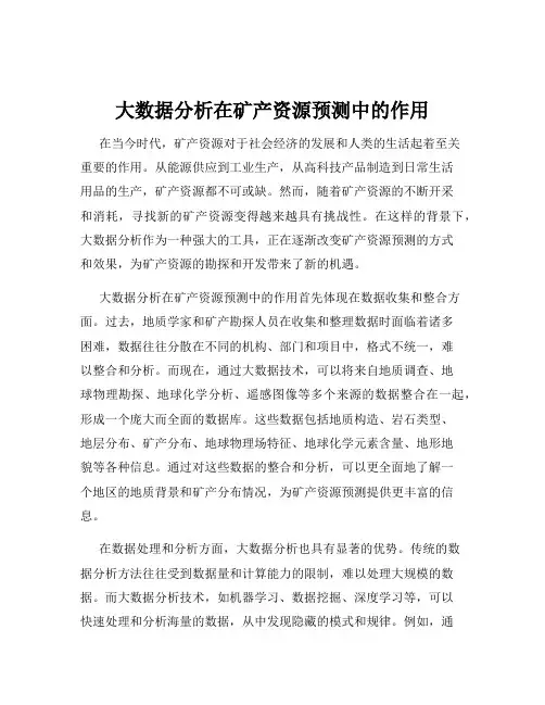 大数据分析在矿产资源预测中的作用