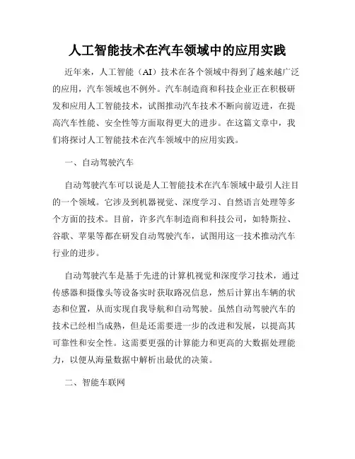 人工智能技术在汽车领域中的应用实践
