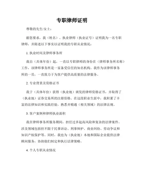 专职律师证明