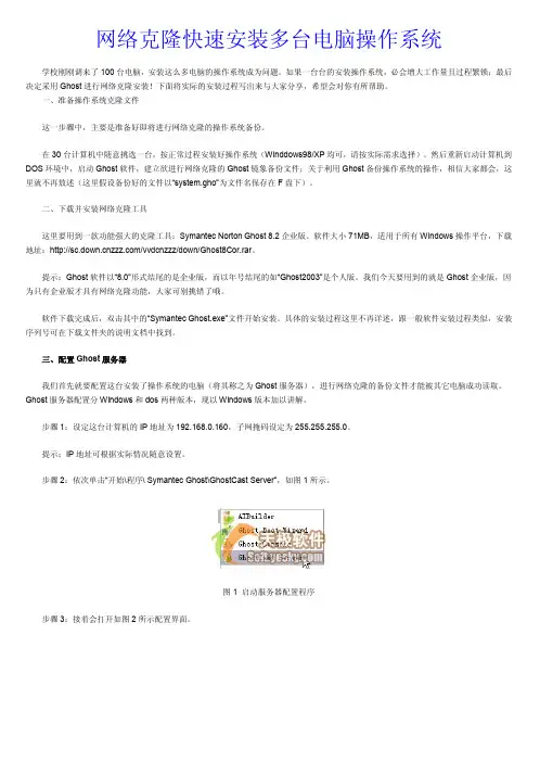 网络克隆快速安装多台电脑操作系统