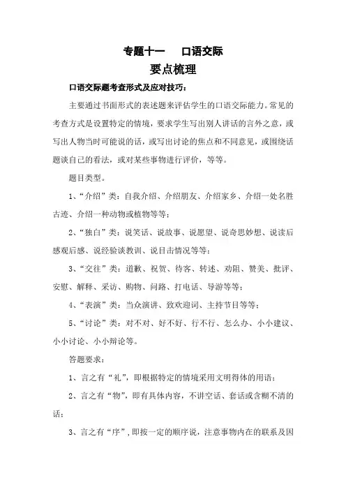 知识点专题十一  口语交际(讲义+试题)五升六年级语文(含答案)