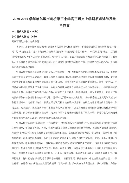 2020-2021学年哈尔滨市剑桥第三中学高三语文上学期期末试卷及参考答案