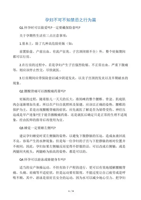 孕妇不可不知禁忌之行为篇