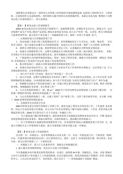 财务总监工作述职报告【三篇】