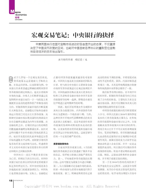 宏观交易笔记中央银行的抉择