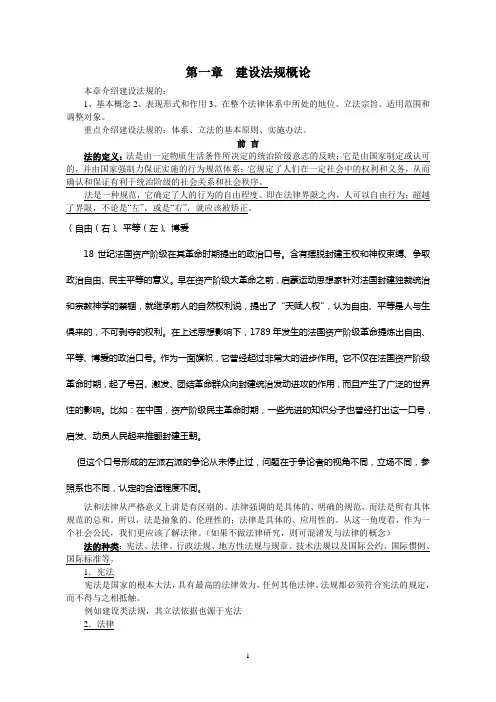 第一章 建设法规概论