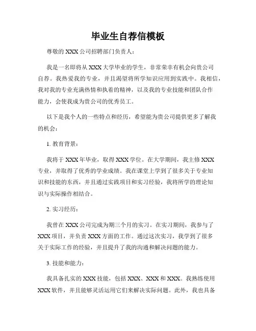 毕业生自荐信模板