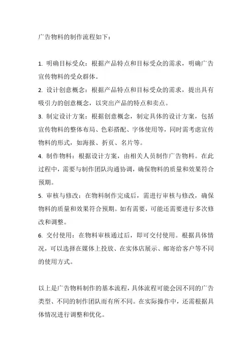 广告物料制作流程