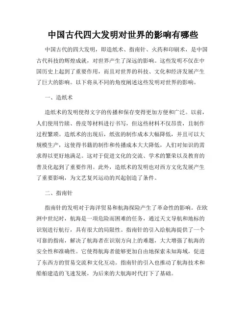中国古代四大发明对世界的影响有哪些