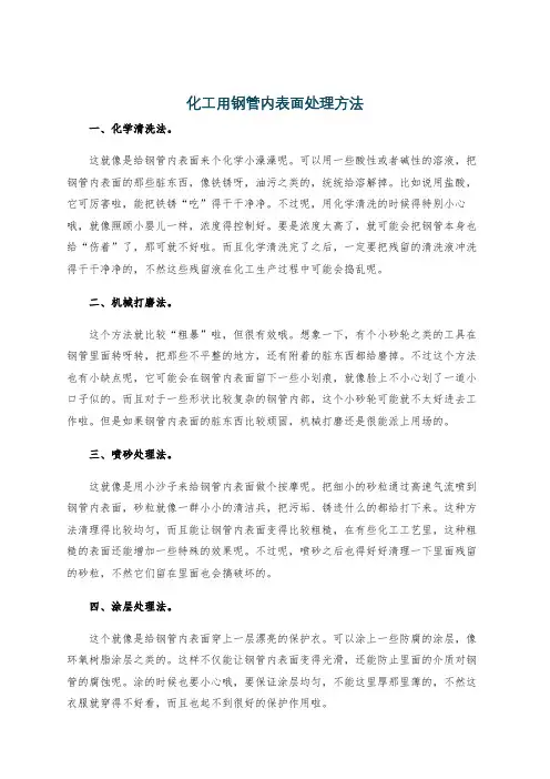 化工用钢管内表面处理方法