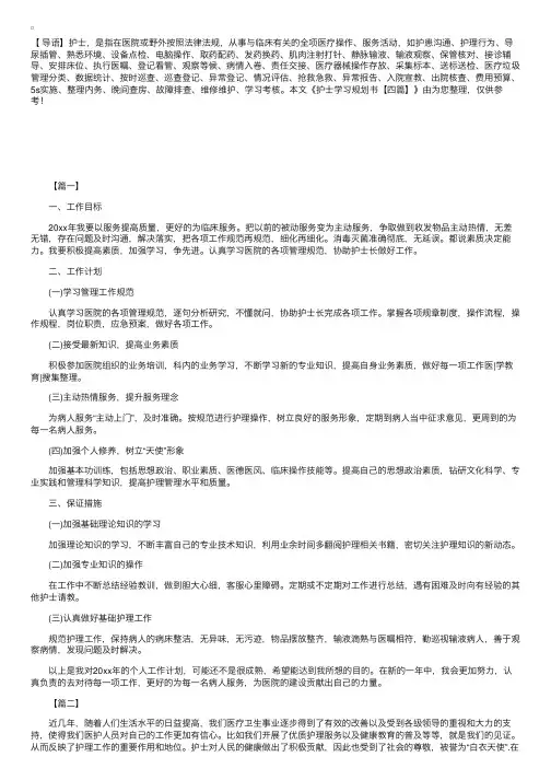 护士学习规划书【四篇】