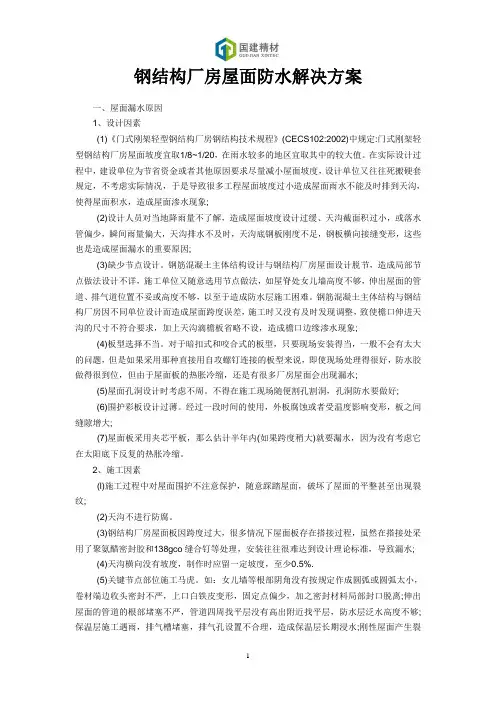 钢结构厂房屋面防水解决方案