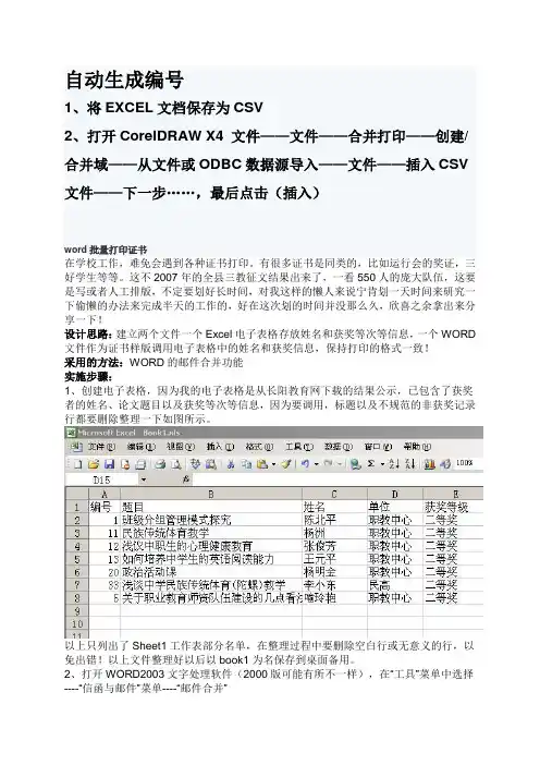 CorelDRAW X4自成生成序号及word批量打印证书