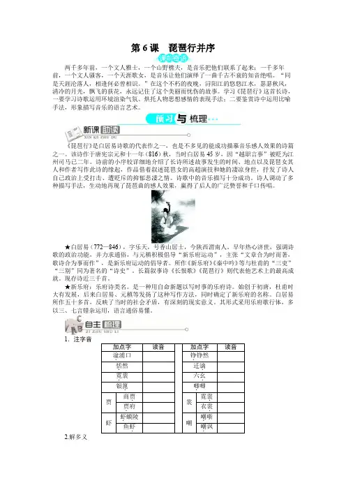高中语文人教版必修三讲解与例题：第2单元 第6课 琵琶行并序