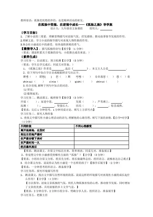 第17课《孤独之旅》导学案语文九年级上册