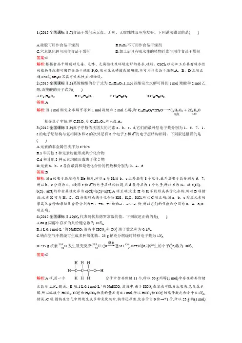 2015高考化学全国卷试题(含详细解析)