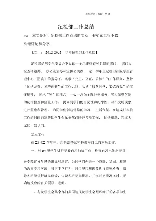 纪检部工作总结