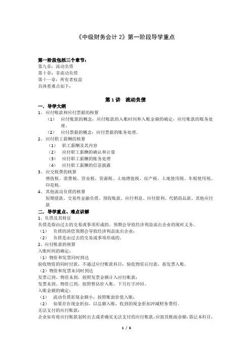 《中级财务会计2》第一阶段导学重点