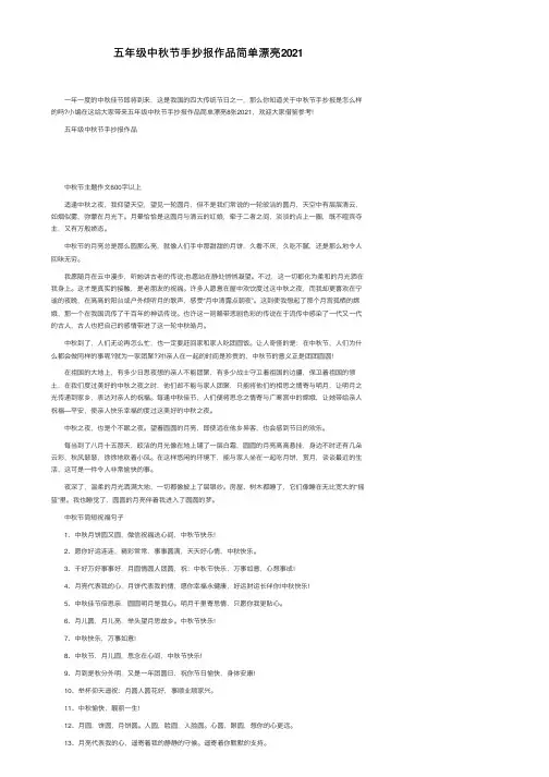 五年级中秋节手抄报作品简单漂亮2021