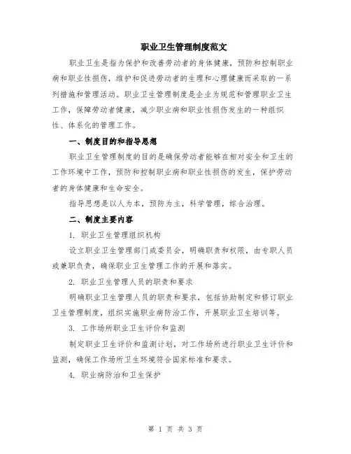 职业卫生管理制度范文