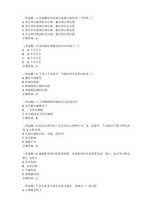 东师社会心理学20春在线作业1答案39