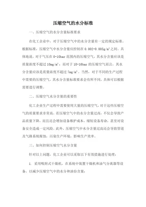 压缩空气的水分标准
