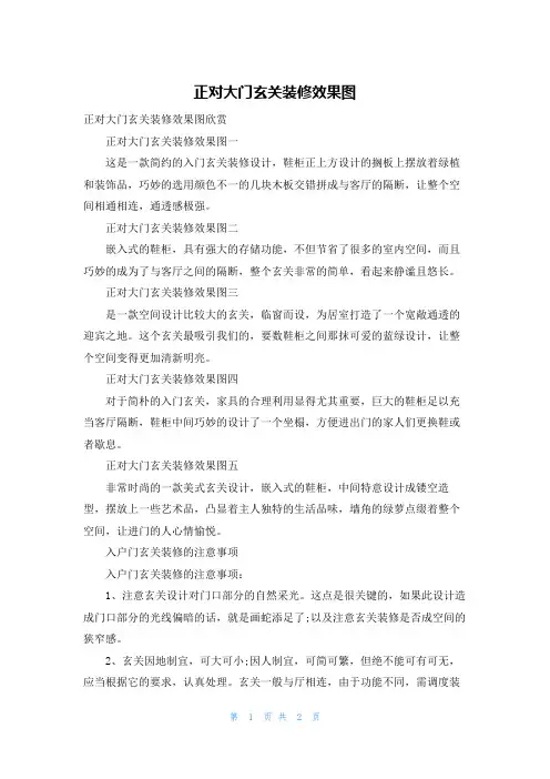 正对大门玄关装修效果图