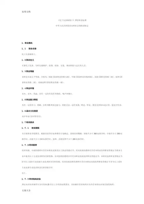 化工仪表维修工国家职业实用标准(全)