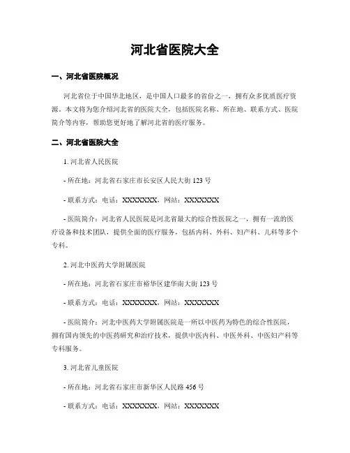 河北省医院大全