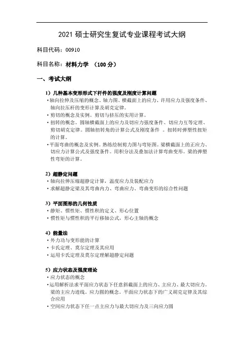 2021硕士研究生复试专业课程考试大纲