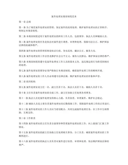 案件处理室规章制度范本