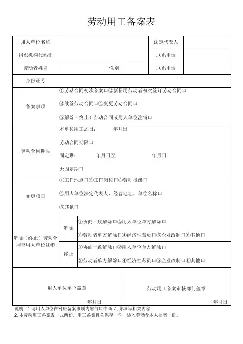 劳动用工备案表