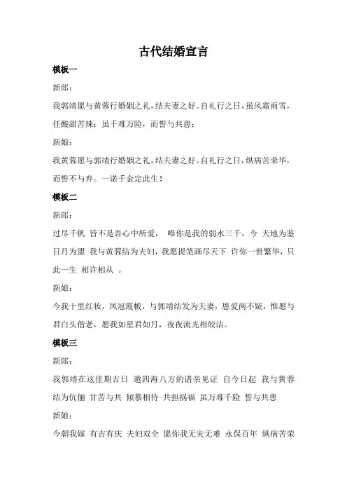 古代结婚宣言