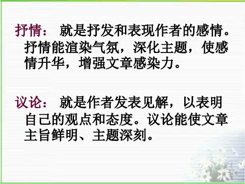 记叙文结尾抒情议论笔法训练8
