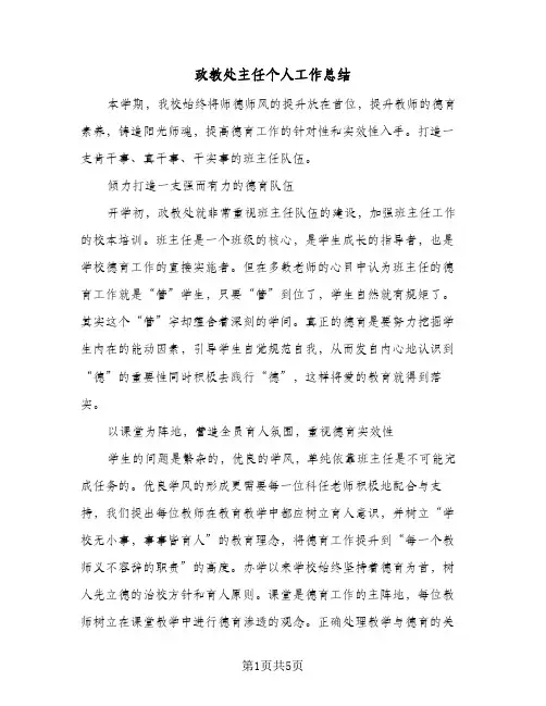 政教处主任个人工作总结(2篇)