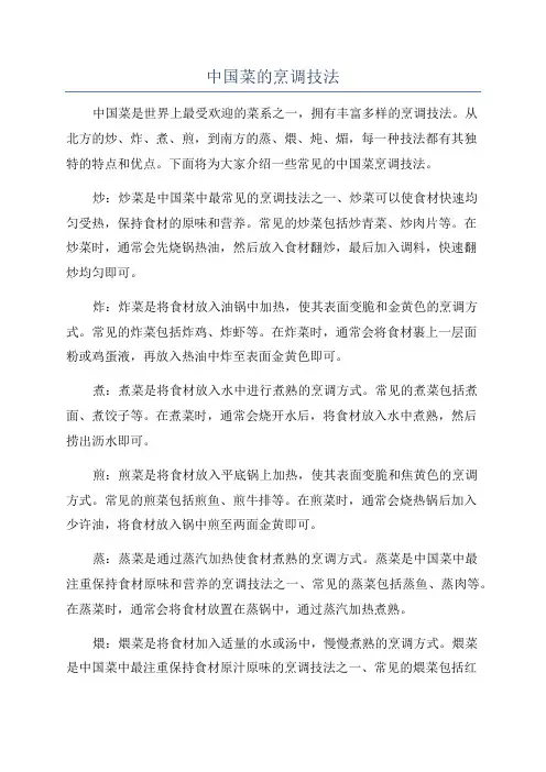 中国菜的烹调技法