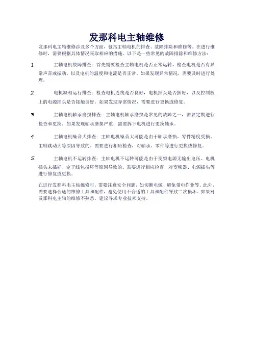 发那科电主轴维修
