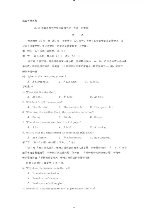 2017年高考真题——英语(北京卷)详细解析