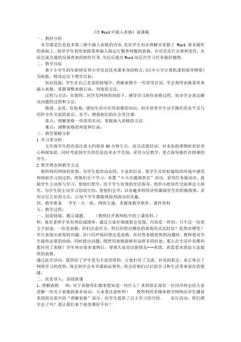 在Word中插入表格
