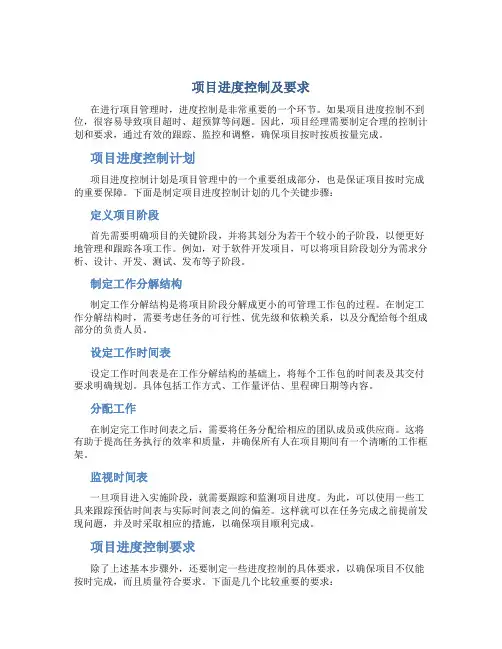 项目进度控制及要求