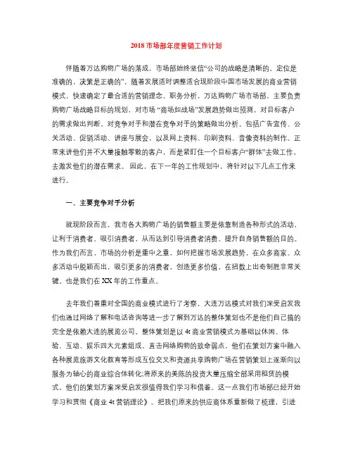 2018市场部年度营销工作计划