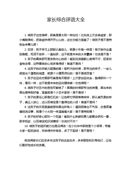 家长综合评语大全