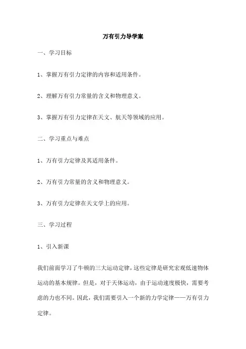 万有引力导学案