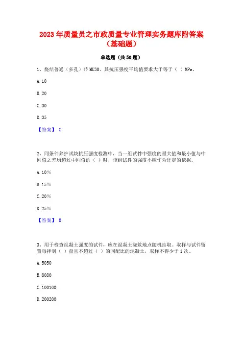 2023年质量员之市政质量专业管理实务题库附答案(基础题)