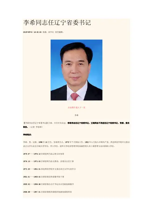 李希同志任辽宁省委书记