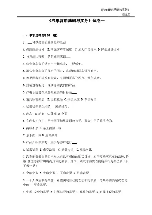汽车营销基础与实务期末考试题带答案4套综合考题 模拟测试题 试卷