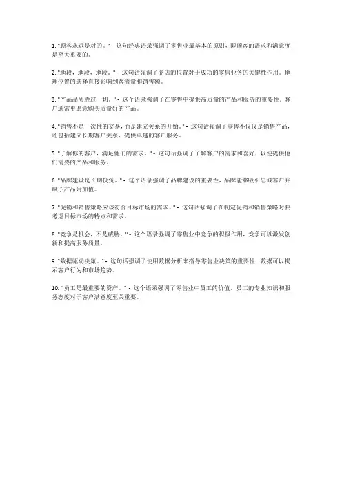 零售的哲学经典语录